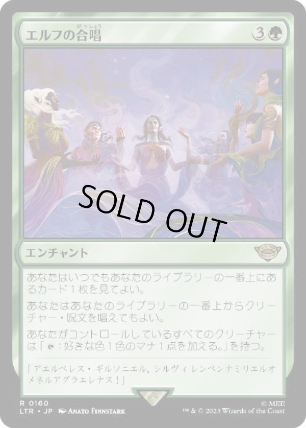 画像1: 【JPN/LTR】エルフの合唱/Elven Chorus