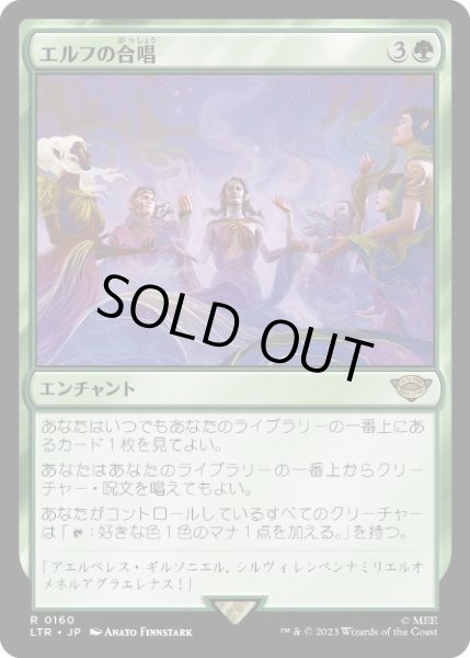 画像1: 【JPN/LTR】エルフの合唱/Elven Chorus (1)