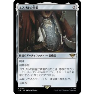 画像: 【JPN/LTR】ミスリルの胴着/Mithril Coat