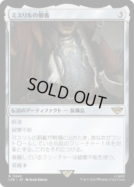 画像1: 【JPN/LTR】ミスリルの胴着/Mithril Coat   (1)