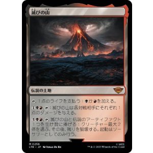 画像: 【JPN/LTR】滅びの山/Mount Doom