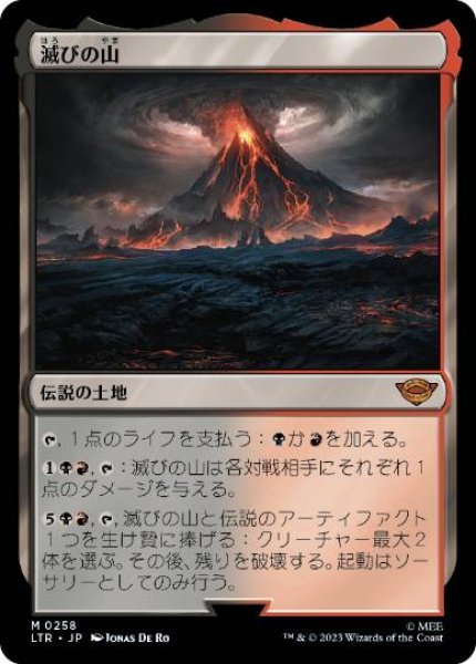 画像1: 【JPN/LTR】滅びの山/Mount Doom (1)