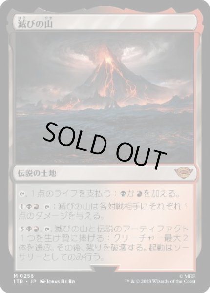 画像1: 【JPN/LTR】滅びの山/Mount Doom (1)
