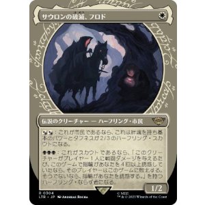 画像: 【JPN/LTR-BF】サウロンの破滅、フロド/Frodo, Sauron's Bane【ショーケース】