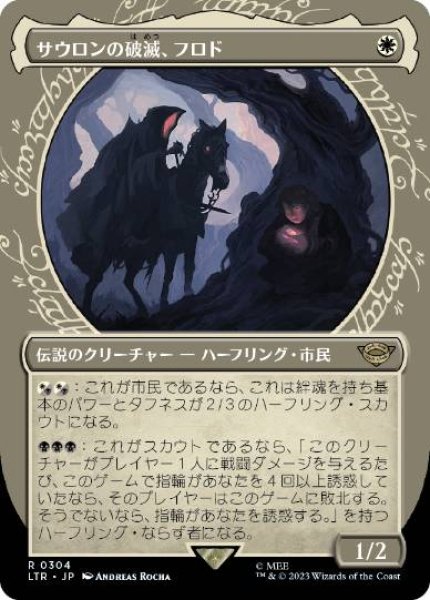 画像1: 【JPN/LTR-BF】サウロンの破滅、フロド/Frodo, Sauron's Bane【ショーケース】 (1)
