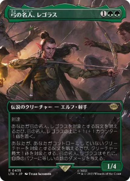 画像1: 【JPN/LTR-BF】弓の名人、レゴラス/Legolas, Master Archer【ボーダーレス】 (1)