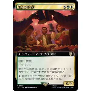 画像: 【JPN/LTC】宴会の招待客/Banquet Guests【拡張アート】