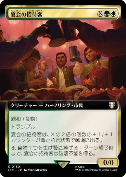 画像1: 【JPN/LTC】宴会の招待客/Banquet Guests【拡張アート】 (1)
