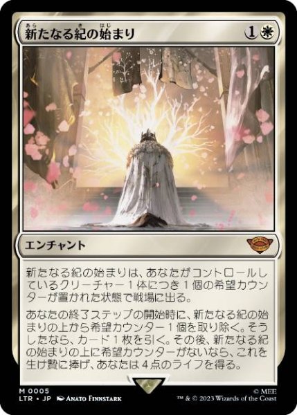 画像1: 【JPN/LTR】新たなる紀の始まり/Dawn of a New Age (1)