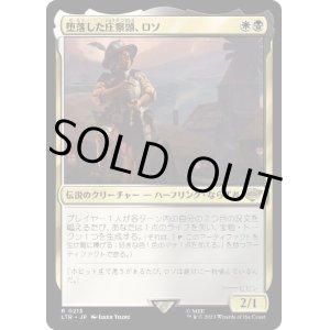 画像: 【JPN/LTR】堕落した庄察頭、ロソ/Lotho, Corrupt Shirriff