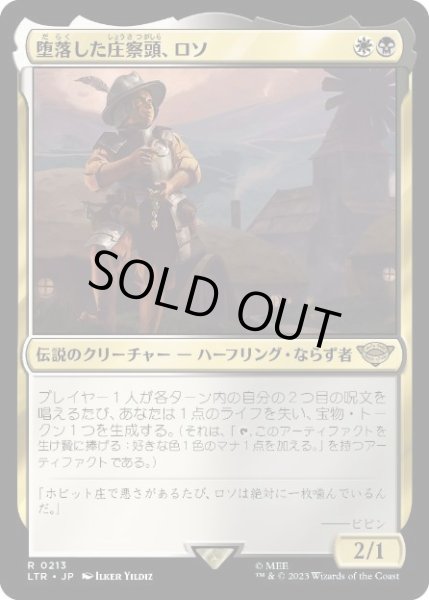 画像1: 【JPN/LTR】堕落した庄察頭、ロソ/Lotho, Corrupt Shirriff (1)