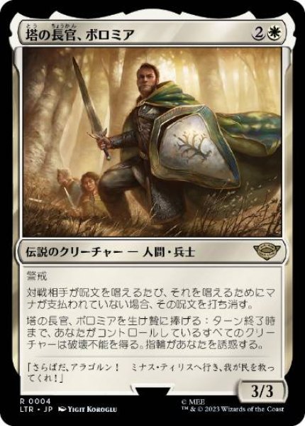 画像1: 【JPN/LTR/FOIL★】塔の長官、ボロミア/Boromir, Warden of the Tower (1)