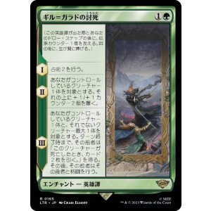 画像: 【JPN/LTR】ギル＝ガラドの討死/Fall of Gil-galad