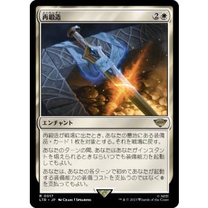 画像: 【JPN/LTR】再鍛造/Forge Anew