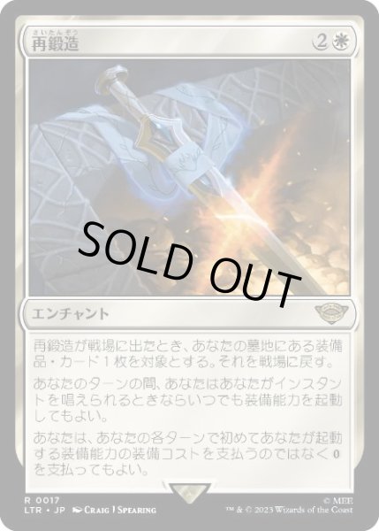 画像1: 【JPN/LTR】再鍛造/Forge Anew   (1)