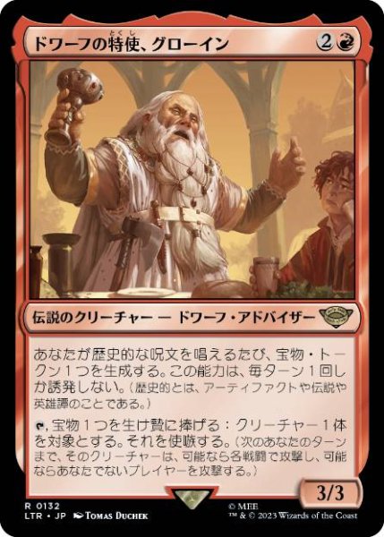 画像1: 【JPN/LTR】ドワーフの特使、グローイン/Glóin, Dwarf Emissary (1)
