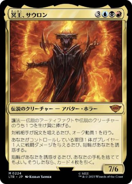 画像1: 【JPN/LTR】冥王、サウロン/Sauron, the Dark Lord (1)