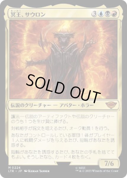 画像1: 【JPN/LTR】冥王、サウロン/Sauron, the Dark Lord (1)