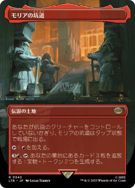 画像1: 【JPN/LTR-BF】モリアの坑道/Mines of Moria【ボーダーレス】 (1)