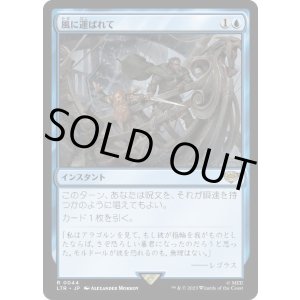 画像: 【JPN/LTR】風に運ばれて/Borne Upon a Wind