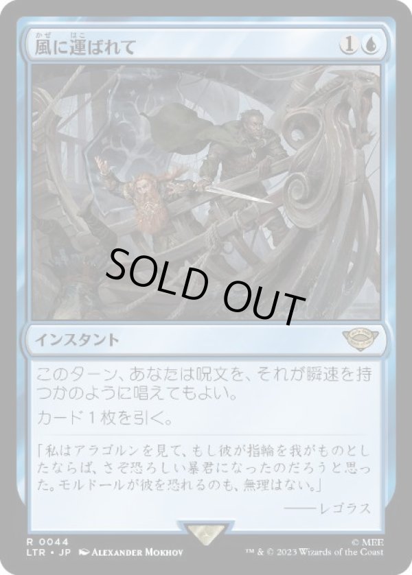 画像1: 【JPN/LTR】風に運ばれて/Borne Upon a Wind