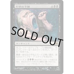 画像: 【JPN/FUT】不明の下降/Gibbering Descent