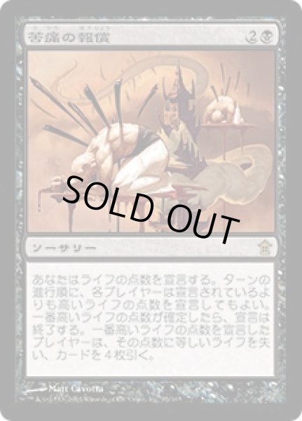 画像1: 【JPN/SOK】苦痛の報償/Pain's Reward   (1)