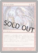 画像: 【JPN/5DN】運命の逆転/Reversal of Fortune