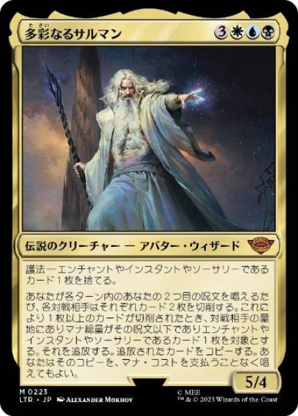 画像1: 【JPN/LTR】多彩なるサルマン/Saruman of Many Colors (1)