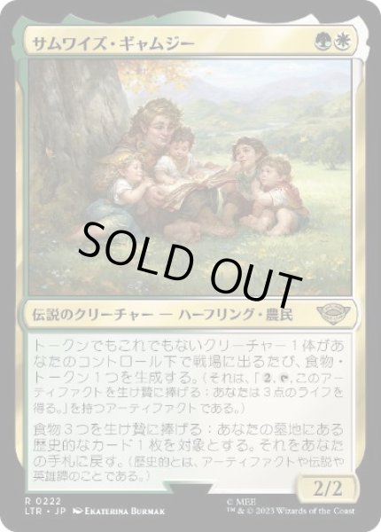 画像1: 【JPN/LTR】サムワイズ・ギャムジー/Samwise Gamgee (1)