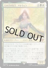 画像: 【JPN/LTR】人の子の女王、アルウェン/Arwen, Mortal Queen