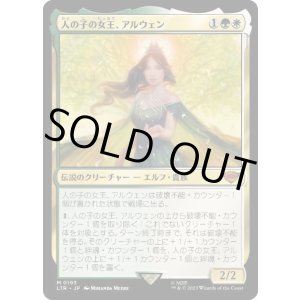 画像: 【JPN/LTR】人の子の女王、アルウェン/Arwen, Mortal Queen