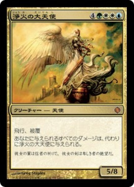 画像1: 【JPN/ALA】浄火の大天使/Empyrial Archangel (1)