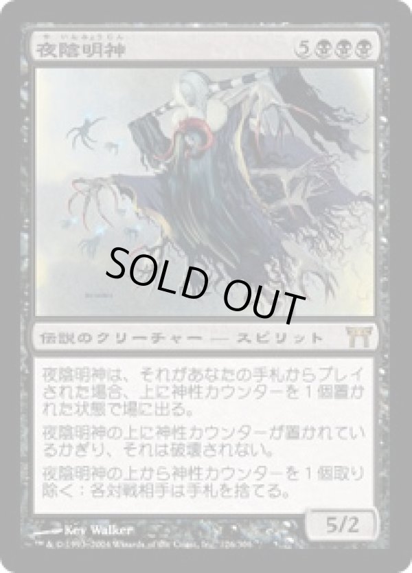 画像1: 【JPN/CHK】夜陰明神/Myojin of Night's Reach