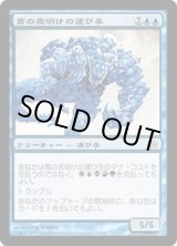 画像: 【JPN/5DN】青の夜明けの運び手/Bringer of the Blue Dawn