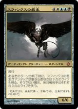 画像: 【JPN/ALA】スフィンクスの君主/Sphinx Sovereign