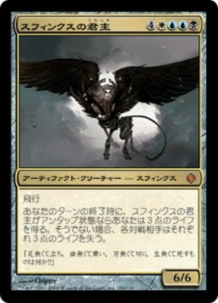 画像1: 【JPN/ALA】スフィンクスの君主/Sphinx Sovereign (1)