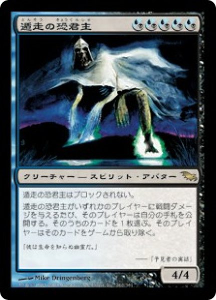 画像1: 【JPN/SHM】遁走の恐君主/Ghastlord of Fugue (1)