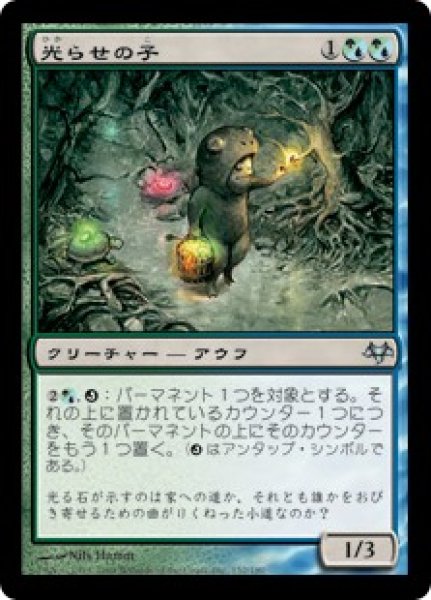 画像1: 【JPN/EVE】光らせの子/Gilder Bairn (1)