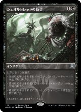 画像: 【JPN/ONE/PRM/FOIL★】シェオルドレッドの勅令/Sheoldred's Edict