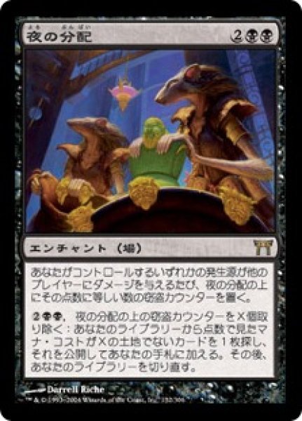 画像1: 【JPN/CHK】夜の分配/Night Dealings (1)