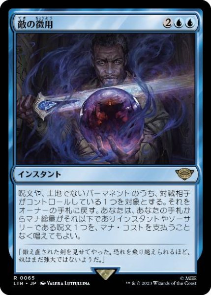 画像1: 【JPN/LTR】敵の徴用/Press the Enemy (1)