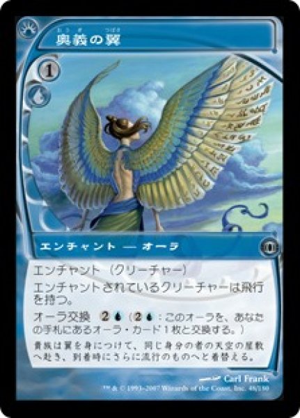 画像1: 【JPN/FUT】奥義の翼/Arcanum Wings (1)