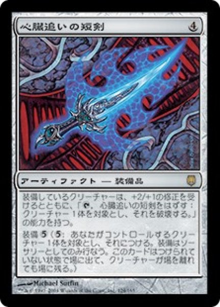 画像1: 【JPN/DST】心臓追いの短剣/Heartseeker (1)