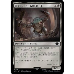 画像: 【JPN/LTR】カザド＝ドゥームのトロール/Troll of Khazad-dum