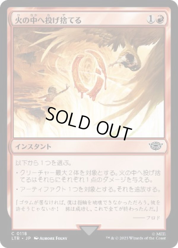 画像1: 【JPN/LTR】火の中へ投げ捨てる/Cast into the Fire