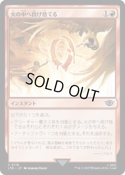 画像1: 【JPN/LTR】火の中へ投げ捨てる/Cast into the Fire (1)