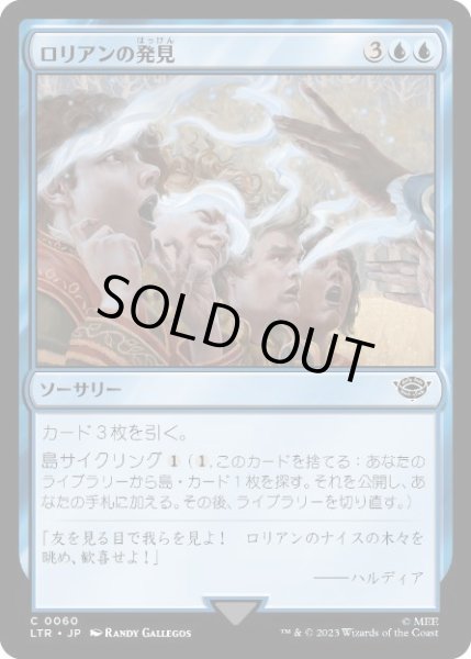 画像1: 【JPN/LTR】ロリアンの発見/Lórien Revealed (1)