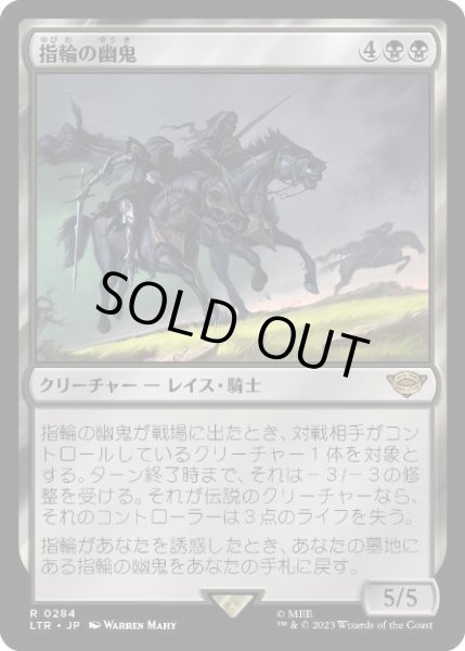 画像1: 【JPN/LTR】指輪の幽鬼/Ringwraiths (1)