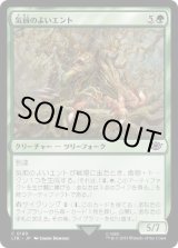 画像: 【JPN/LTR】気前のよいエント/Generous Ent